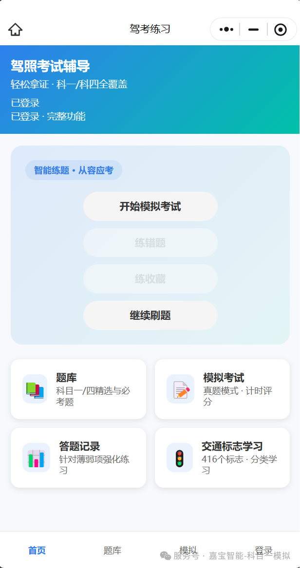 嘉宝智能小程序界面截图1