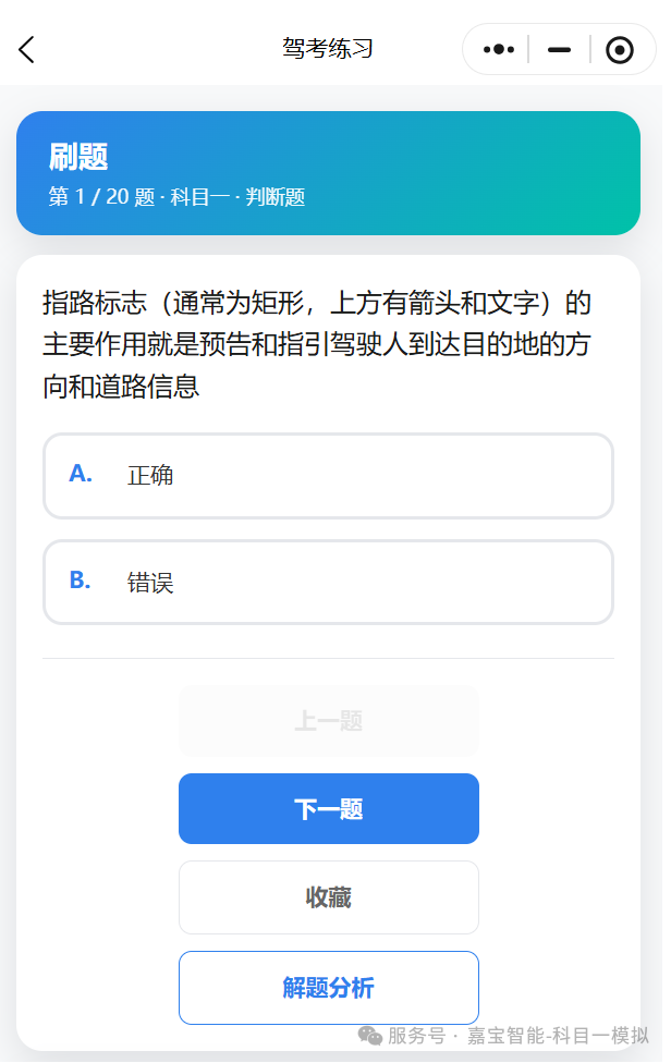 嘉宝智能小程序界面截图3
